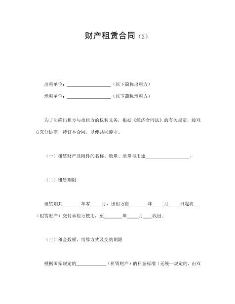 财产租赁合同（2）