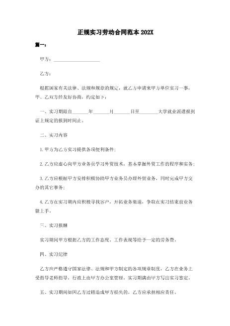 正规实习劳动合同范本Z107实习期劳动合同