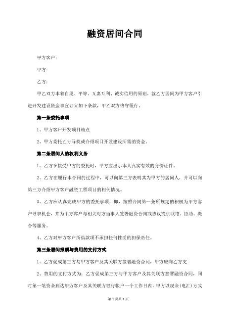 融资居间合同Z74贷款金融类居间服务合同