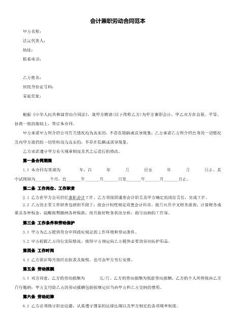 会计兼职劳动合同范本Z10劳动合同(1)