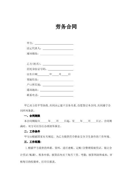 会计劳务合同Z10劳动合同(1)