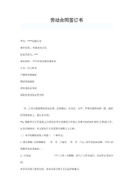 公司与员工签订劳动合同Z10劳动合同