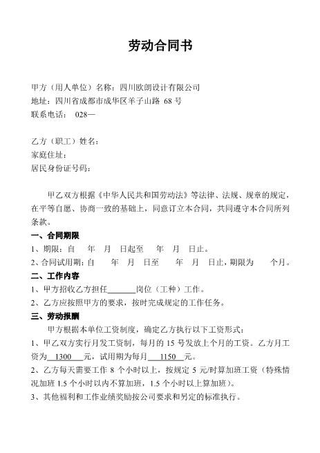 公司设计人员劳动合同样板Z10劳动合同