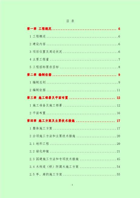公园景观工程设计、施工EPC总承包施工Z103绿化工程承包分包合同