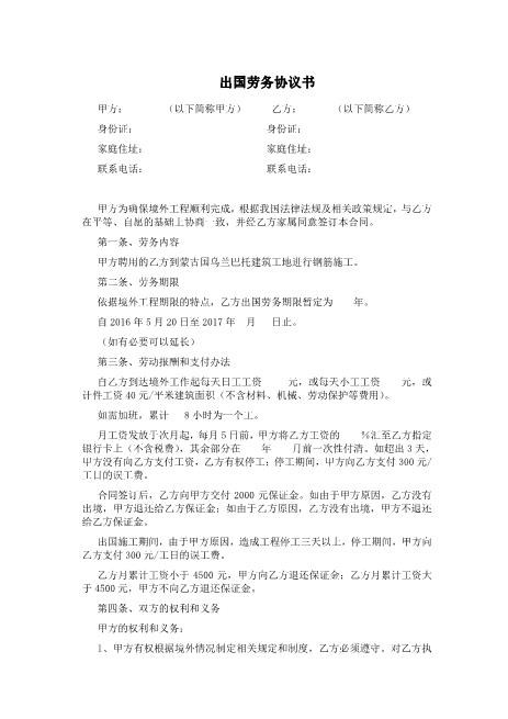 出国劳务协议书(1)Z10劳动合同