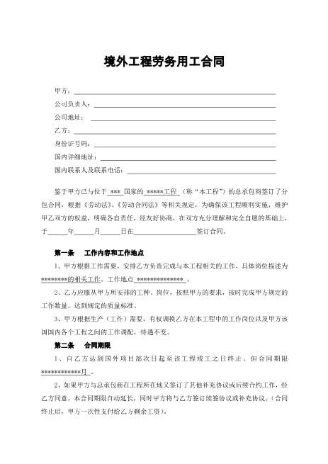 出国劳务合同Z10劳动合同