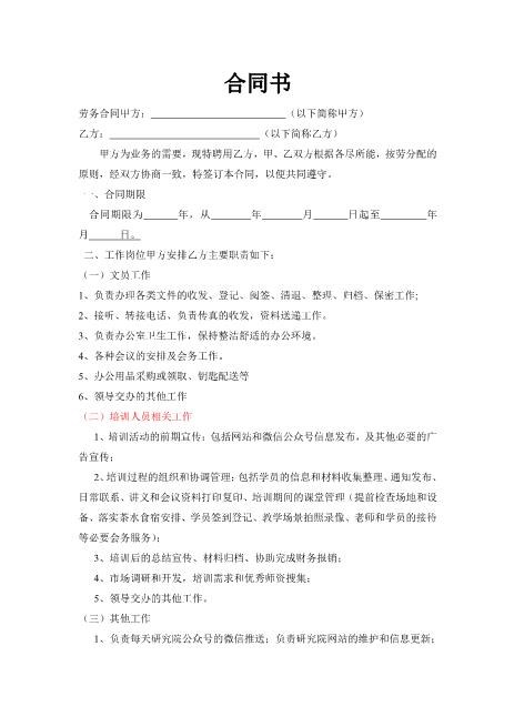 办公室文员劳务合同(1)Z10劳动合同