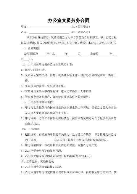 办公室文员劳务合同Z10劳动合同