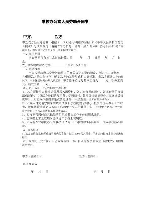 办公室文员劳动合同书Z10劳动合同