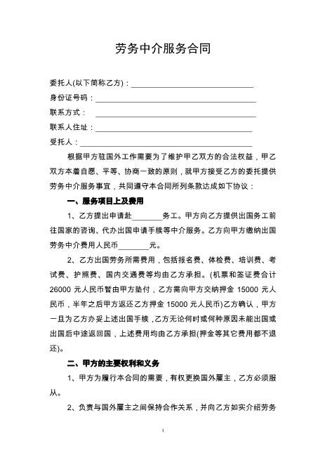 劳务中介服务合同Z10劳动合同
