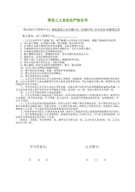 劳务工人安全生产协议书Z10劳动合同