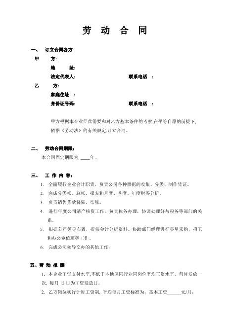 劳动合同(会计岗位)Z10劳动合同