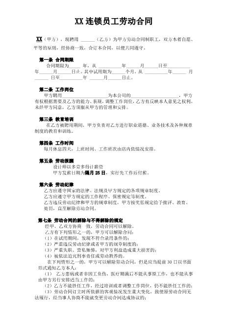 劳动合同(发型师)Z10劳动合同