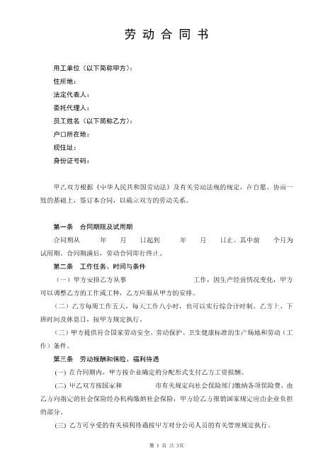 劳动合同书(02.2.20修改)Z10劳动合同