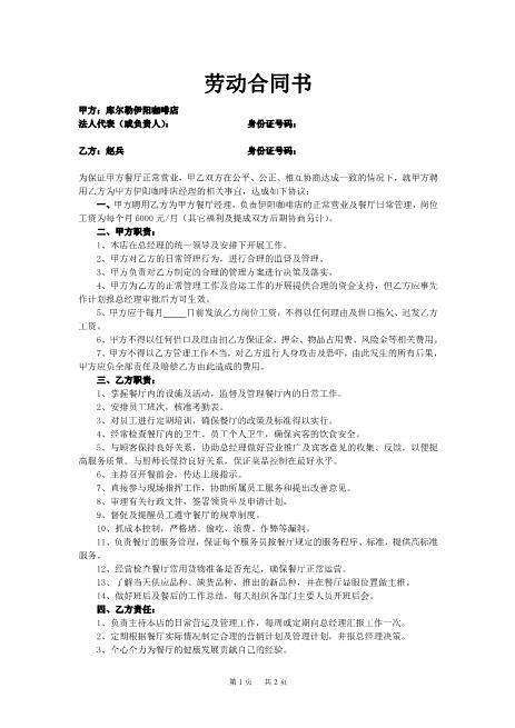劳动合同书(餐厅经理)Z10劳动合同
