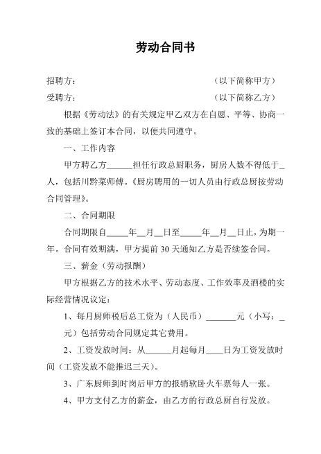 劳动合同书Z10劳动合同