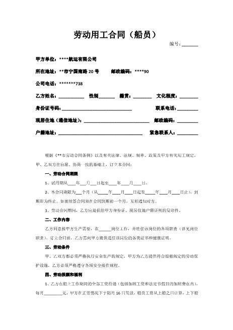 劳动用工合同(船员)Z10劳动合同