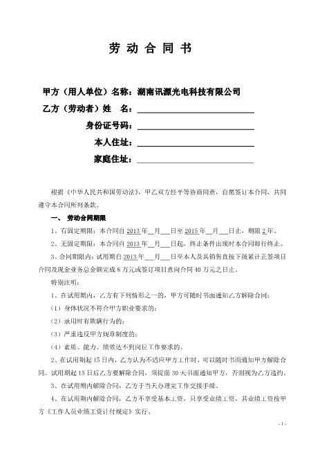区域销售经理劳动合同书Z10劳动合同