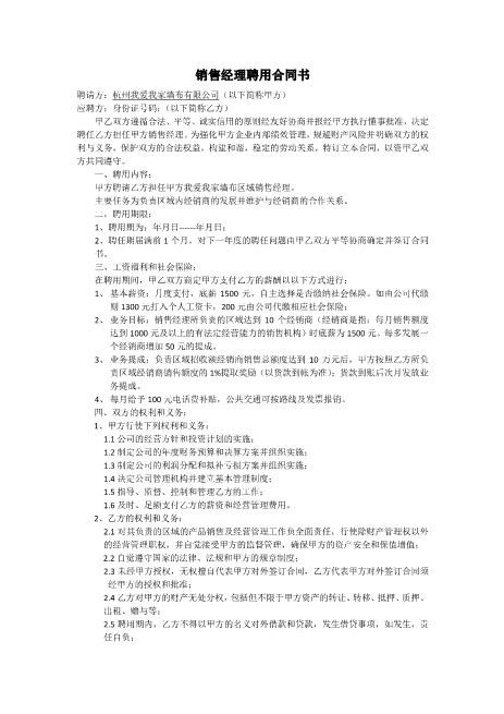 区域销售经理聘用合同书Z10劳动合同(2)