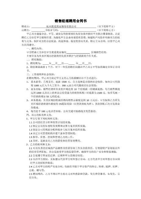 区域销售经理聘用合同书Z10劳动合同