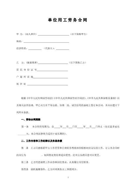 单位劳务用工合同Z10劳动合同