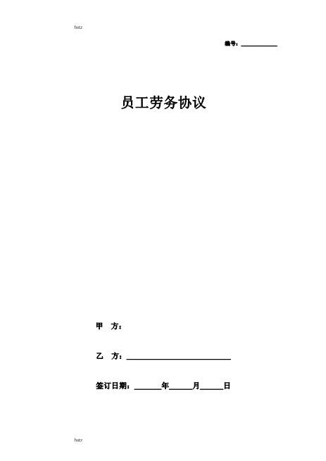 房产销售公司劳动合同hstzZ10劳动合同