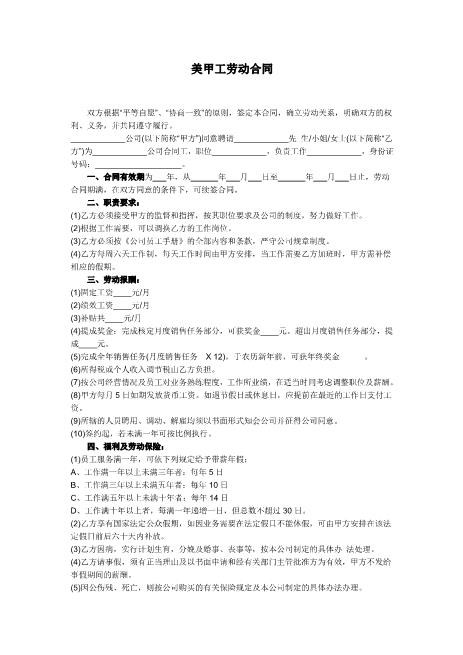 美甲工合同Z10劳动合同