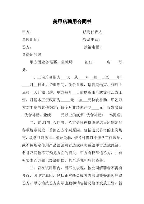 美甲店聘用合同书Z10劳动合同