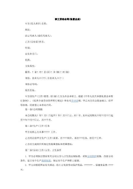 职工劳动合同(私营企业)1Z10劳动合同