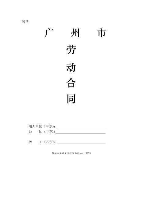 聘用会计劳动合同Z10劳动合同(1)