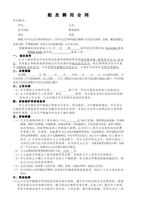 船-员-聘-用-合-同Z10劳动合同