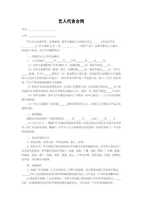 艺人代言合同Z10劳动合同