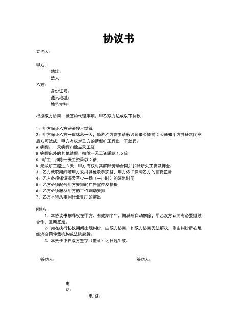 艺人签约协议书Z10劳动合同