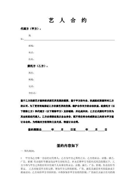艺人签约合约Z10劳动合同