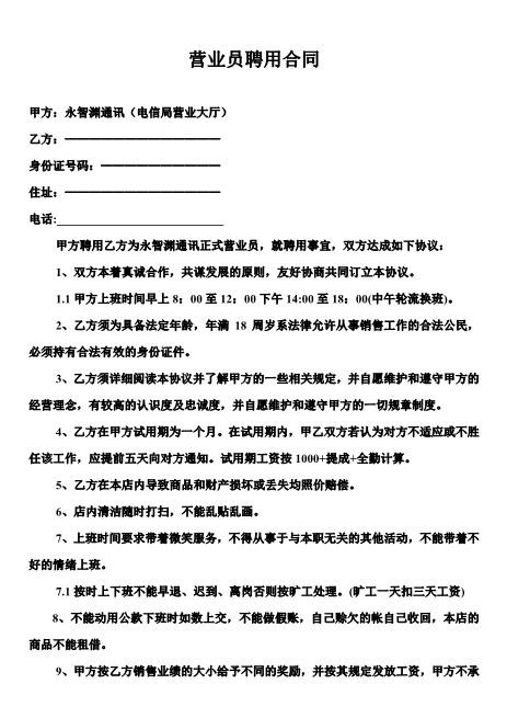 营业员聘用合同Z10劳动合同