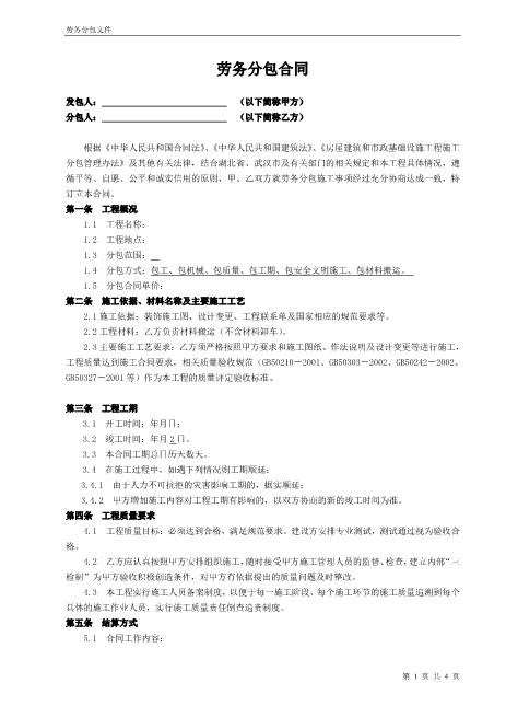 装饰工程劳务分包合同(1)Z10劳动合同