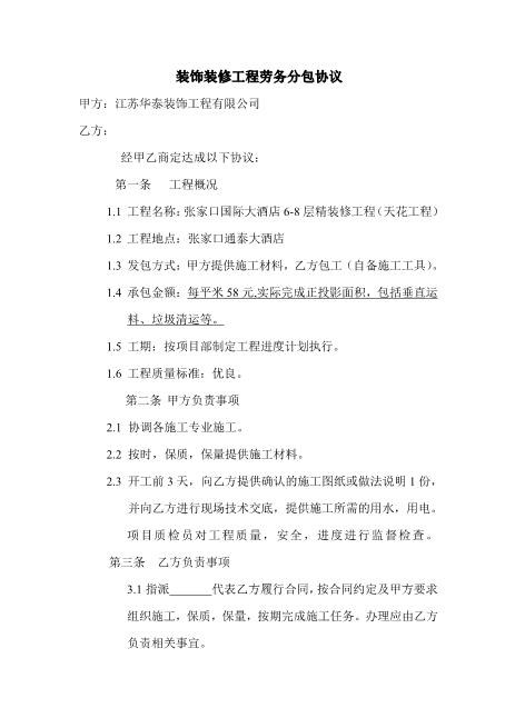 装饰装修工程劳务分包协议Z10劳动合同