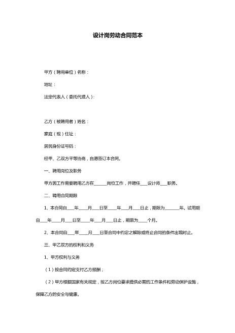 设计岗劳动合同范本Z10劳动合同