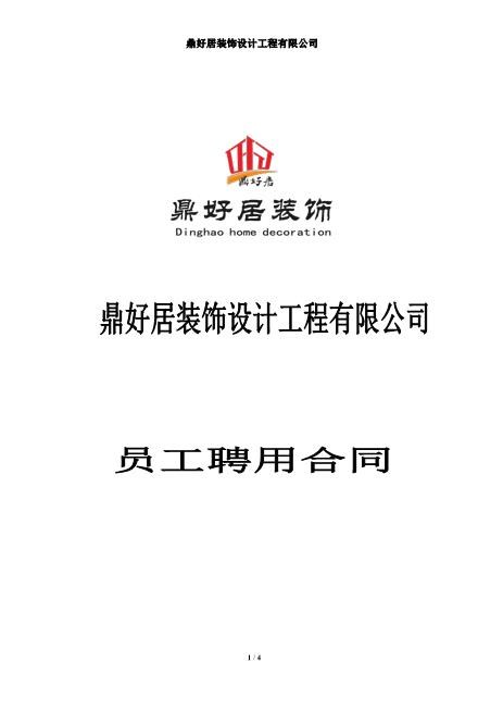 设计师聘用合同Z10劳动合同