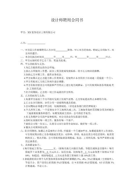 设计师聘用合同书Z10劳动合同