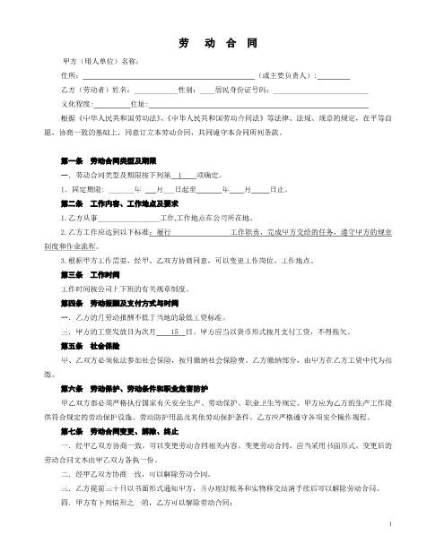 车间一般劳动合同格式Z10劳动合同