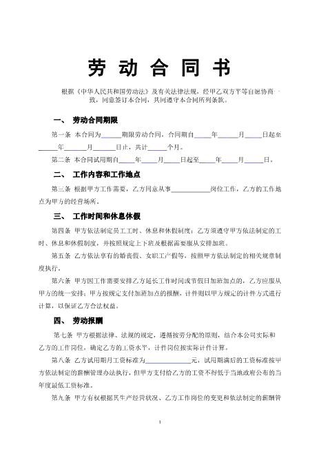 车间员工劳动合同Z10劳动合同