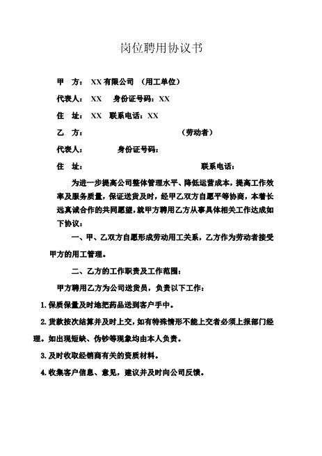 送货员岗位聘用协议书Z10劳动合同