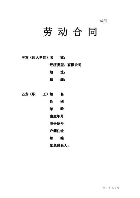 销售人员劳动合同Z10劳动合同(2)