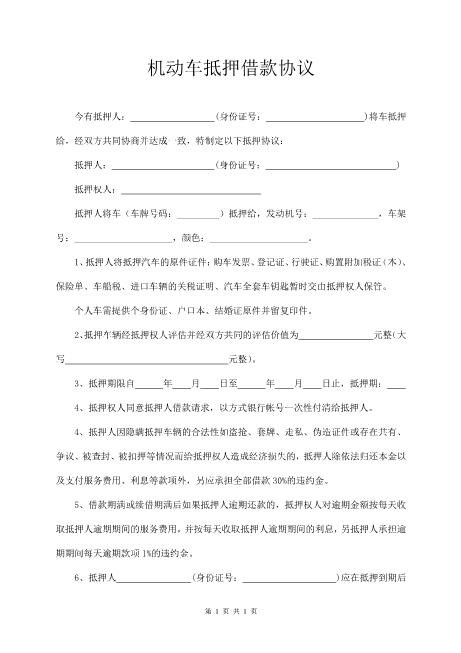 个人车辆抵押协议书Z576车辆抵押借款合同