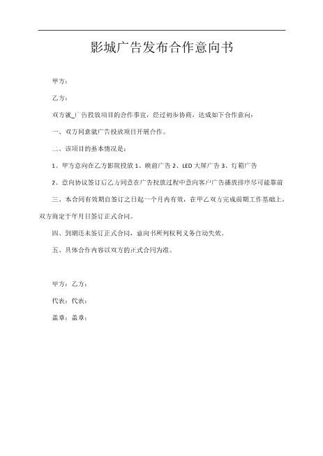 合作意向书Z574合作意向书范本(1)