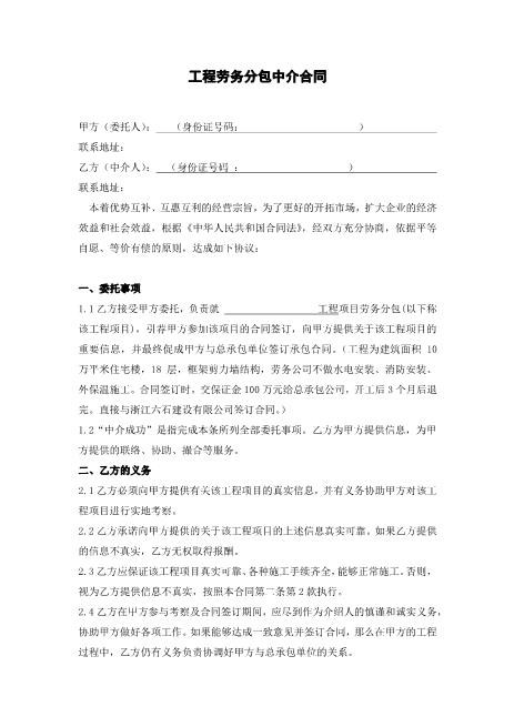 工程劳务分包中介合同Z619工程中介居间协议