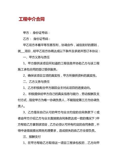 工程施工中介合同Z619工程中介居间协议