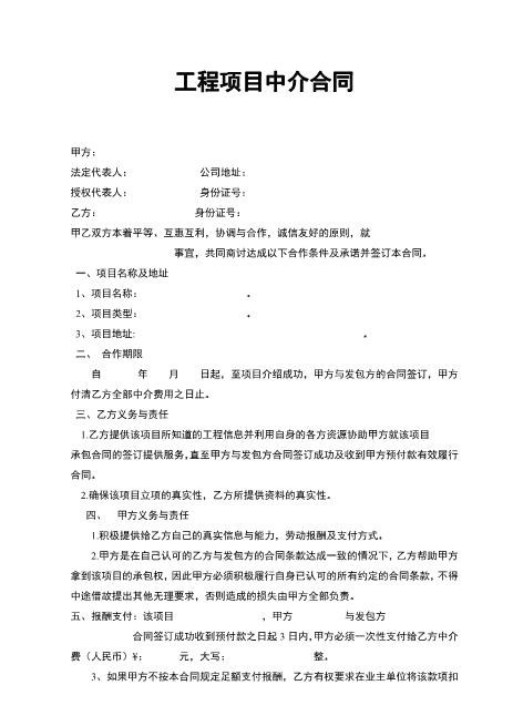 工程项目中介合同Z619工程中介居间协议