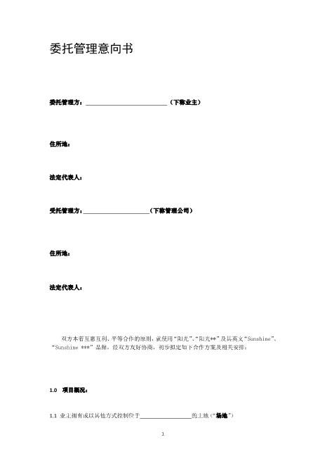 意向书范本Z574合作意向书范本